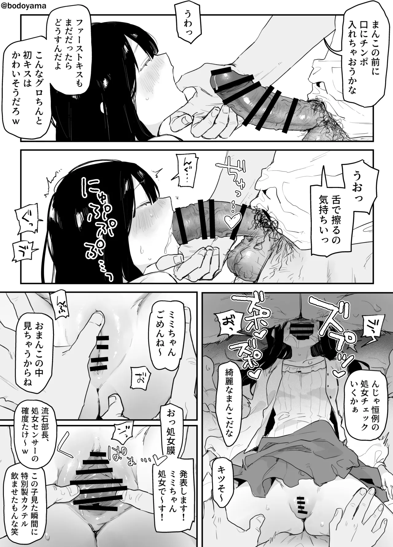 ヤリサーで潰されて身体を好き放題されちゃう子 Page.2