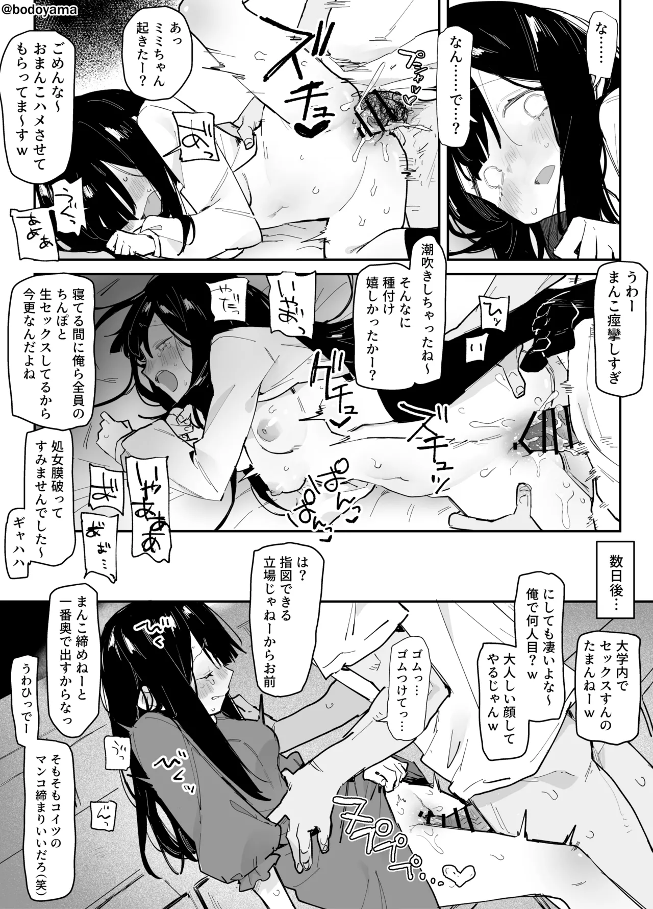 ヤリサーで潰されて身体を好き放題されちゃう子 Page.6