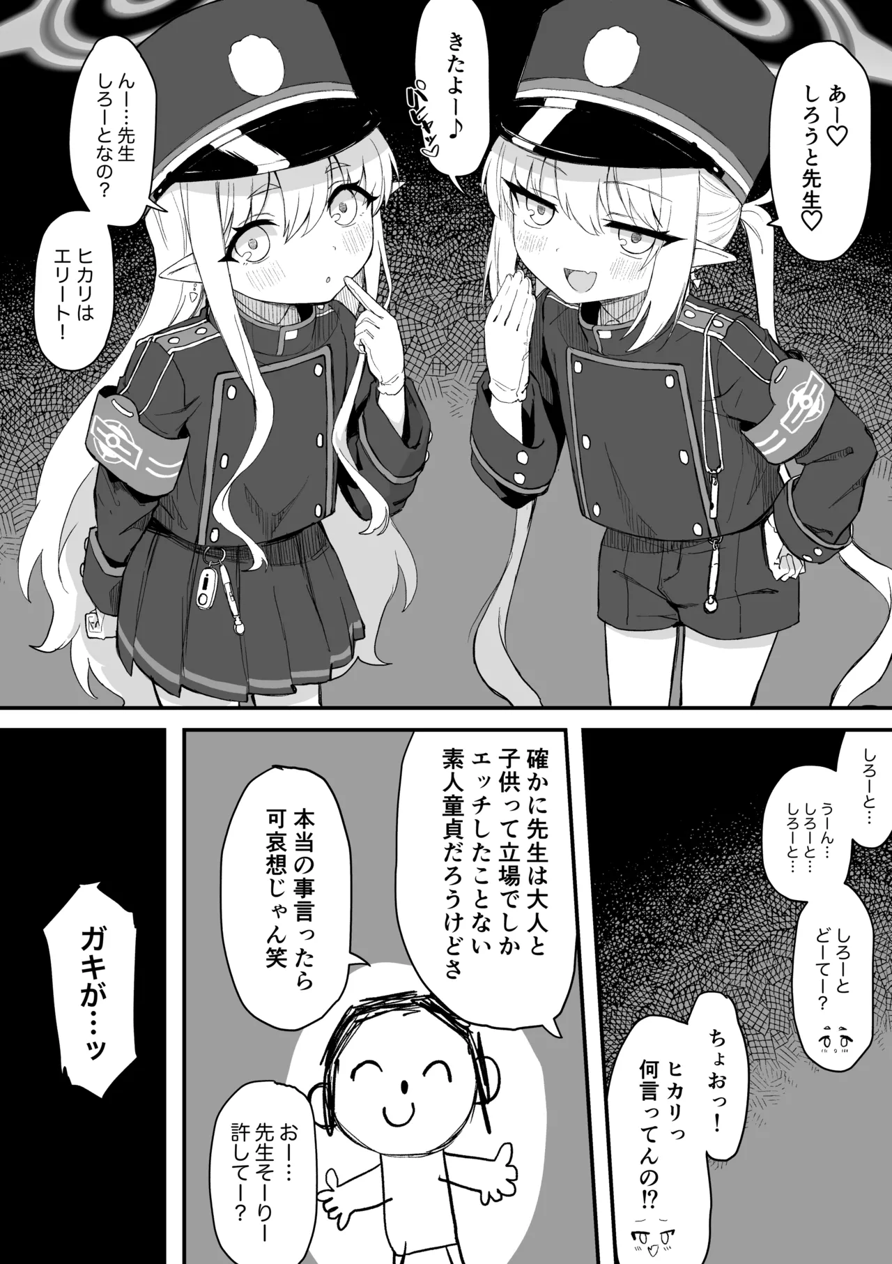 ヒカリ＆ノゾミ３Ｐ漫画【前編】