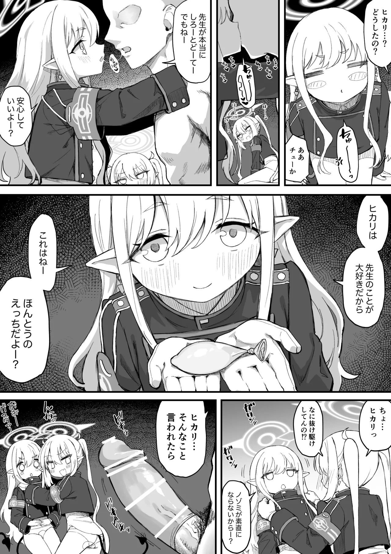ヒカリ＆ノゾミ３Ｐ漫画【前編】 Page.3