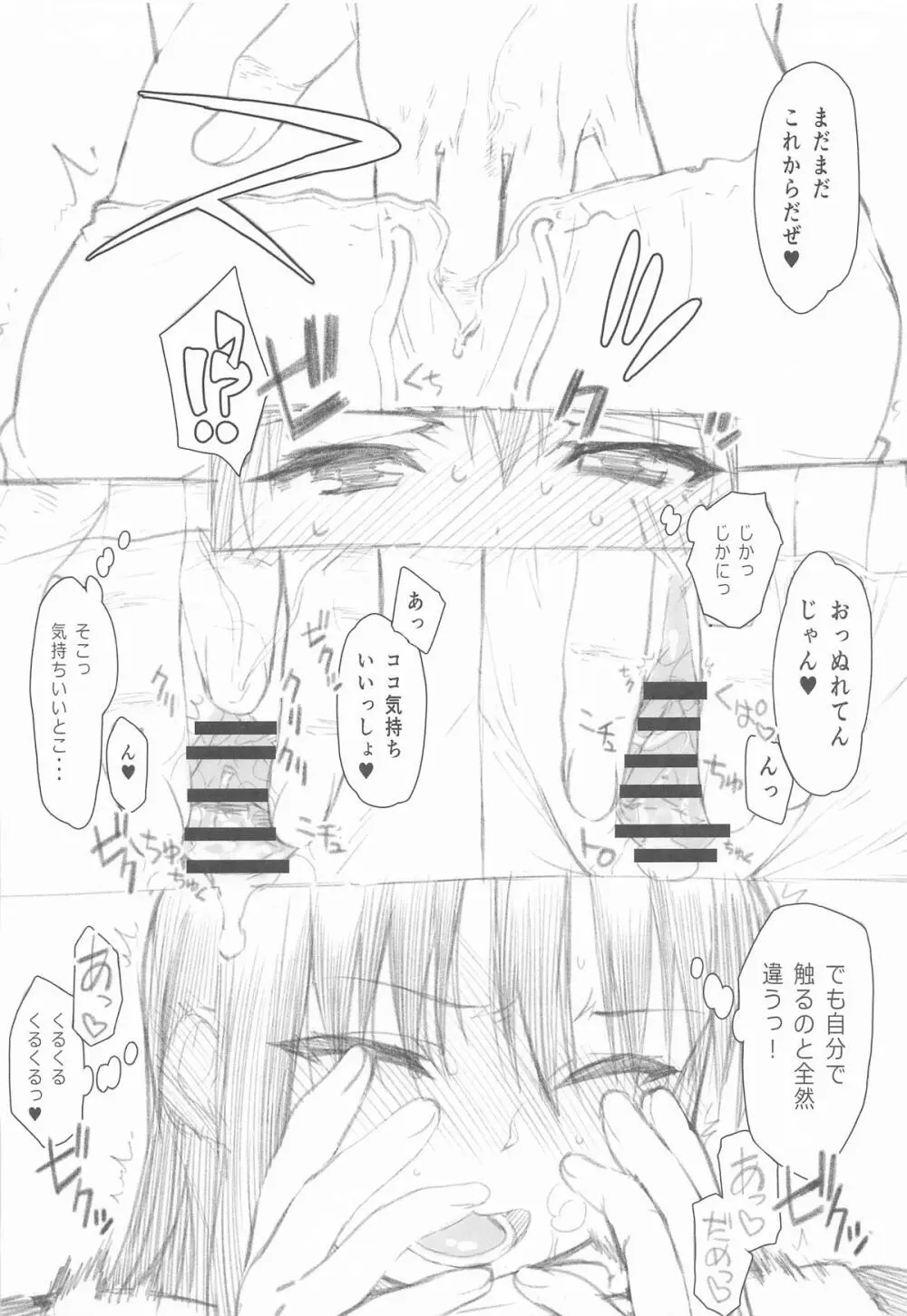 SKEB＋E シズさんNTR Page.11