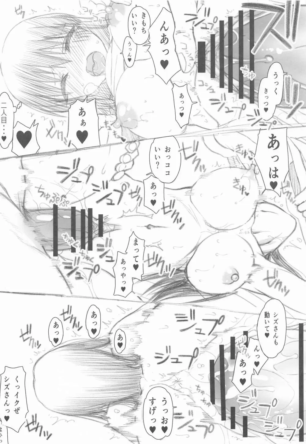 SKEB＋E シズさんNTR Page.17