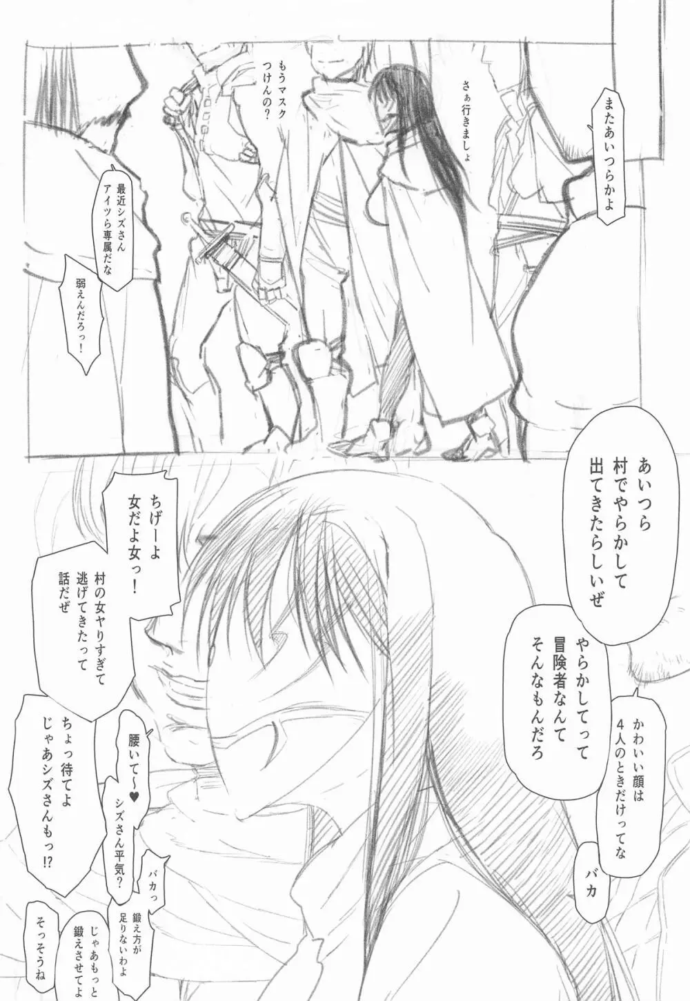 SKEB＋E シズさんNTR Page.19