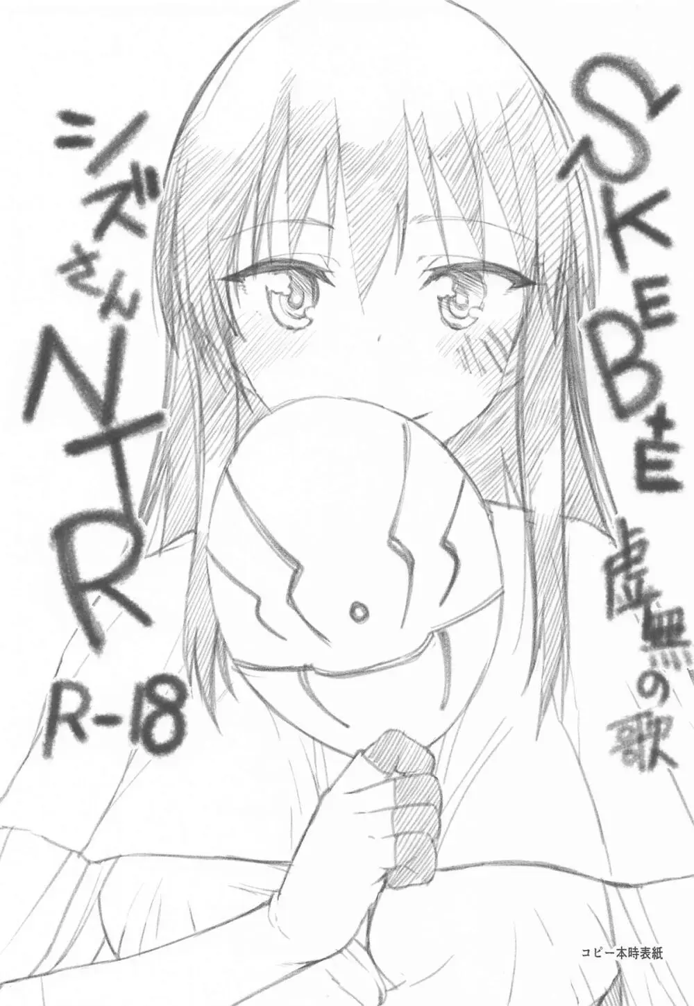 SKEB＋E シズさんNTR Page.2