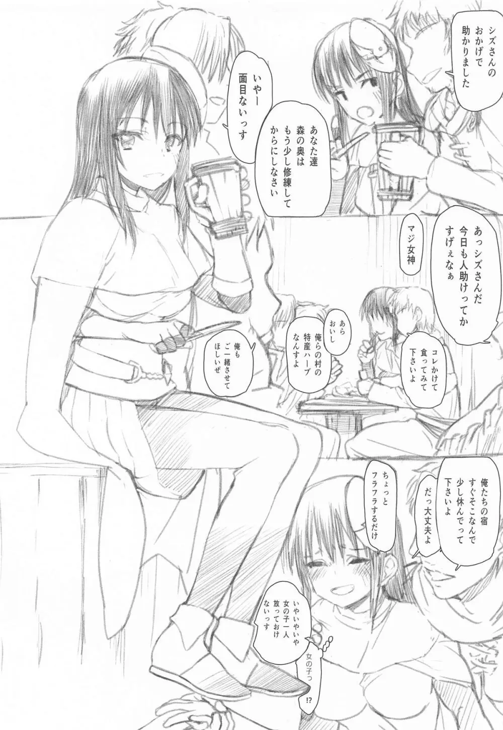 SKEB＋E シズさんNTR Page.6