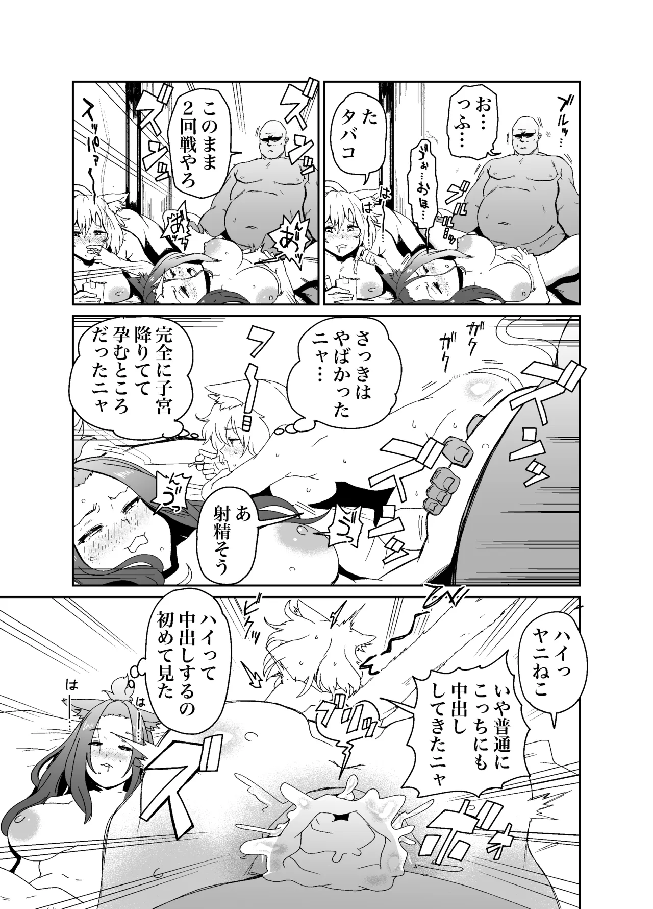 ヤニねこアルねこskeb Page.3