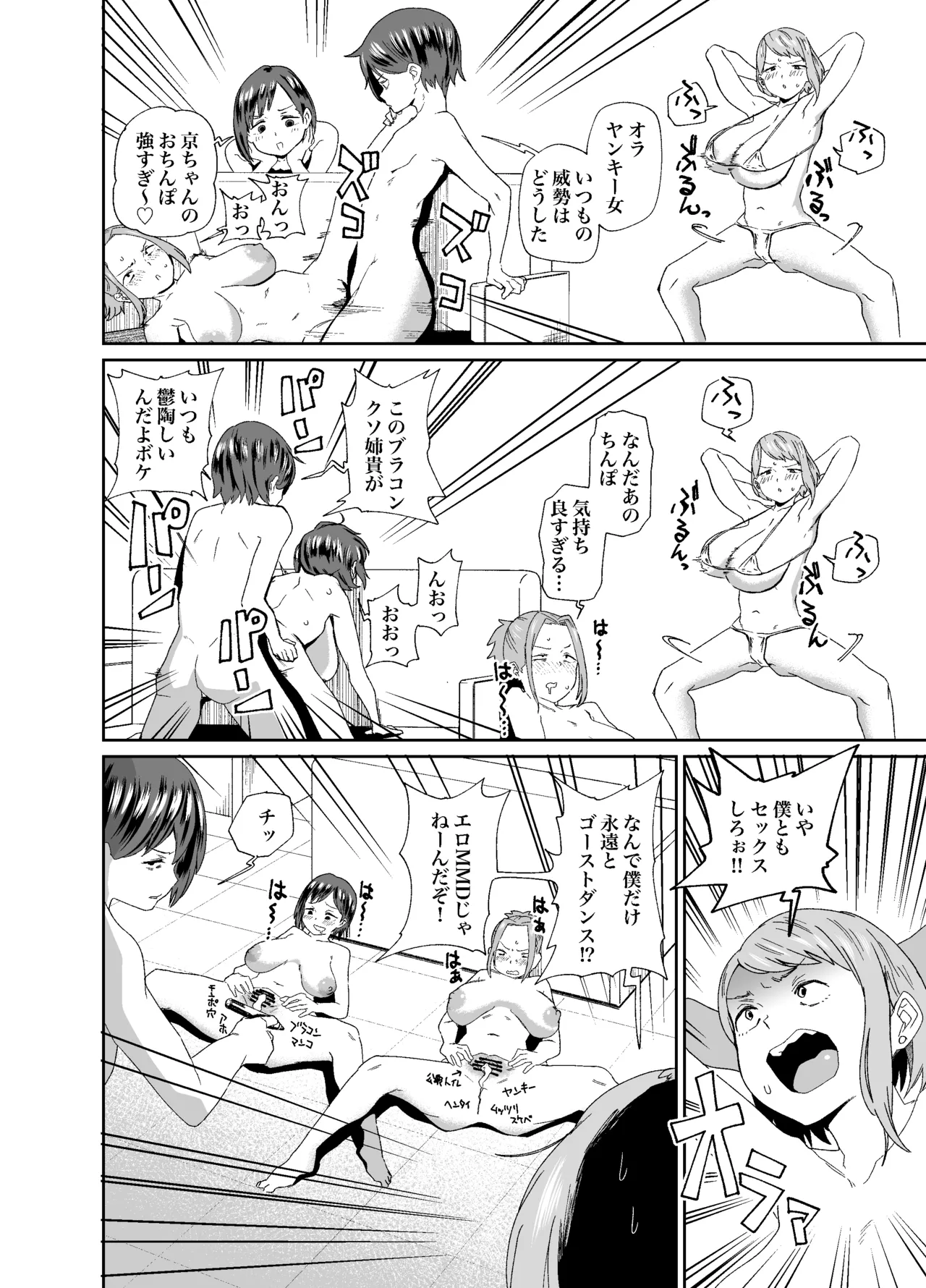 ぼくやばskeb Page.2