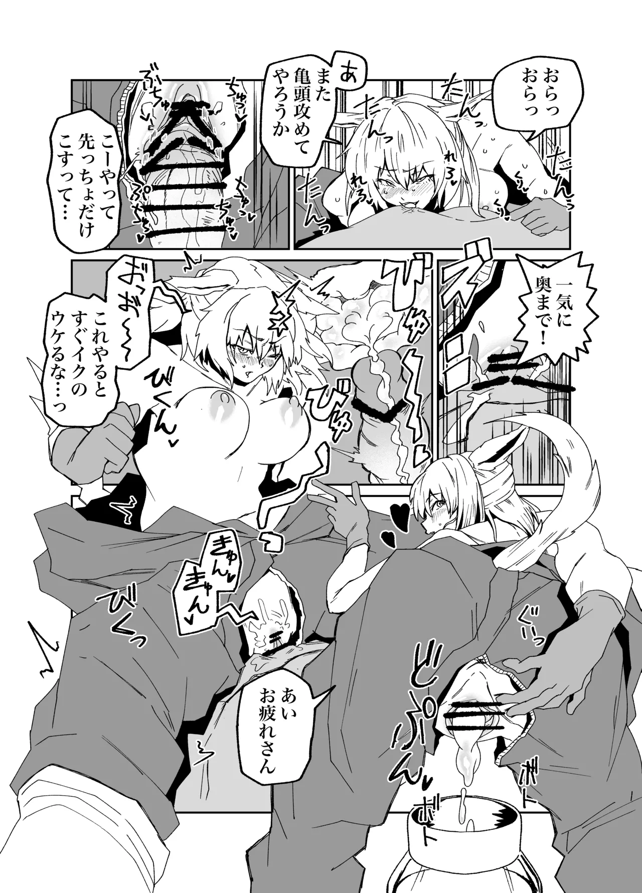 ケモミミskeb Page.4