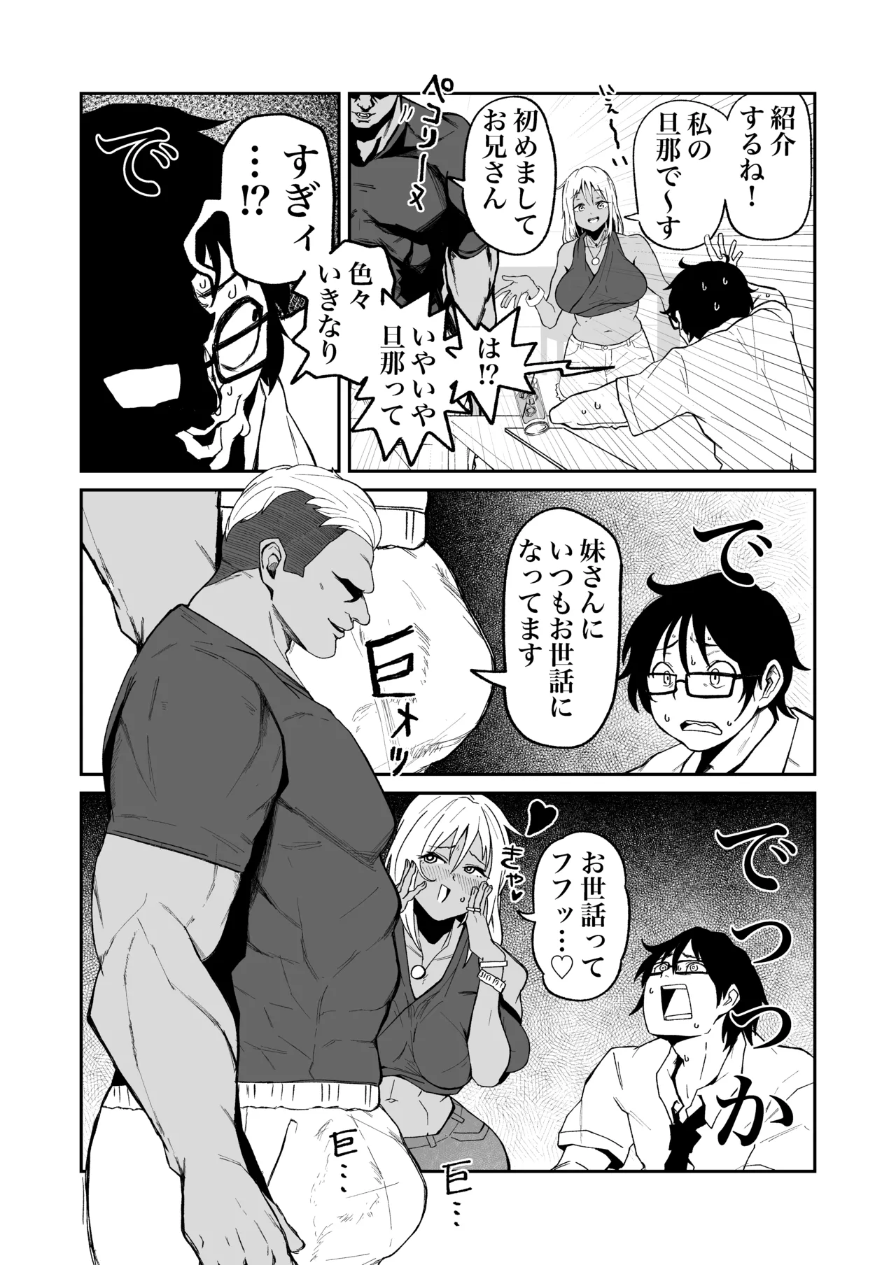 妹が黒ギャルになって帰ってくるskebまんが Page.2