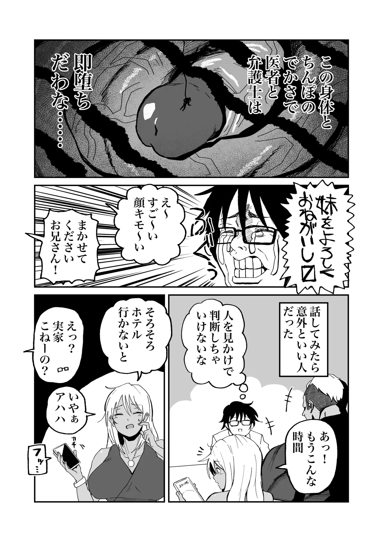 妹が黒ギャルになって帰ってくるskebまんが Page.4