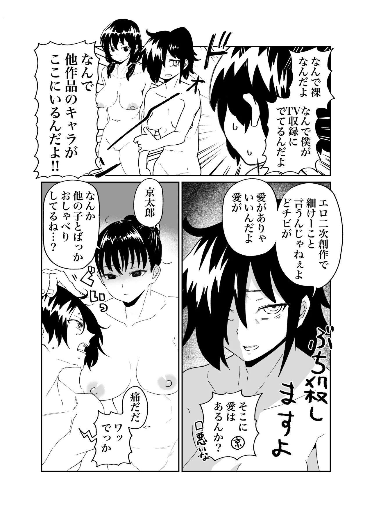 ぼくやばわたもてskeb Page.2
