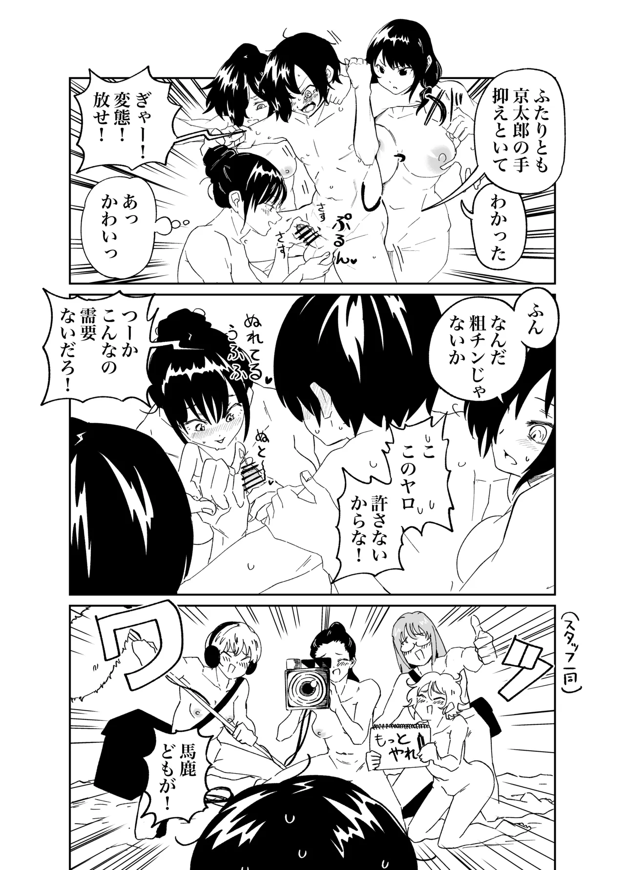 ぼくやばわたもてskeb Page.3
