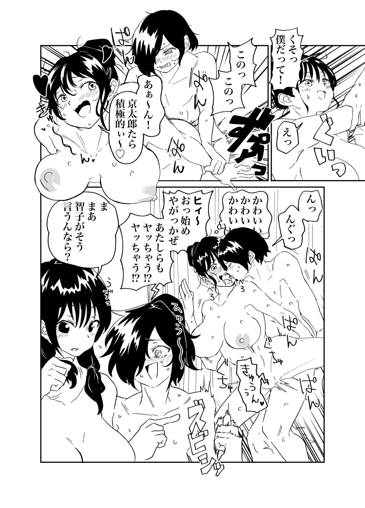 ぼくやばわたもてskeb Page.4
