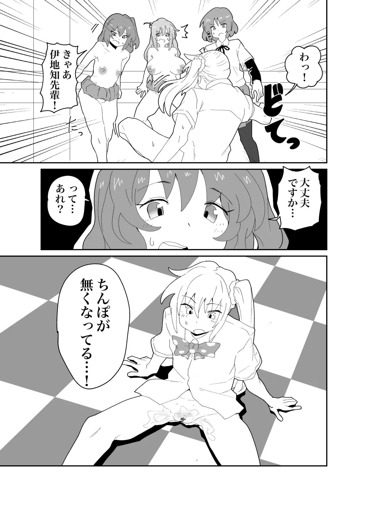 結束チンポ #すご~い!伊地知先輩チンポ小っさいのね! Page.10