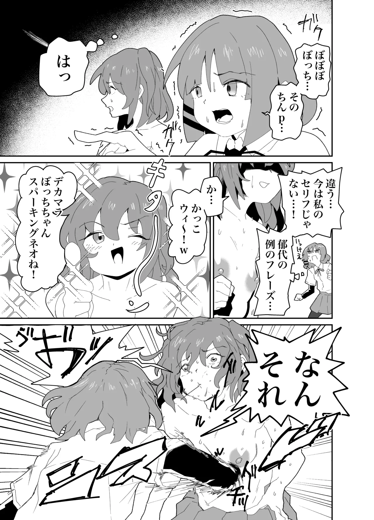 結束チンポ #すご~い!伊地知先輩チンポ小っさいのね! Page.12