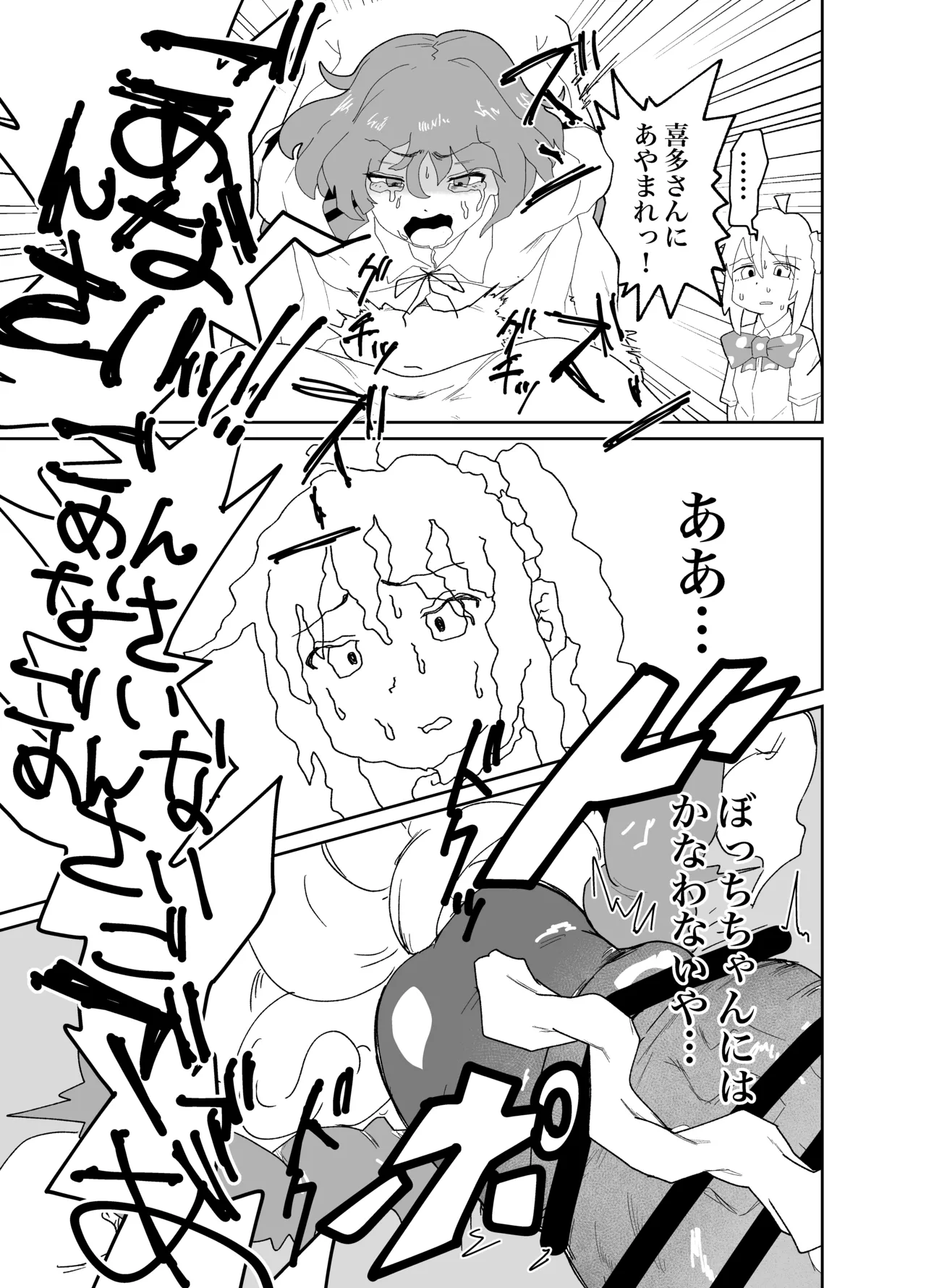 結束チンポ #すご~い!伊地知先輩チンポ小っさいのね! Page.14