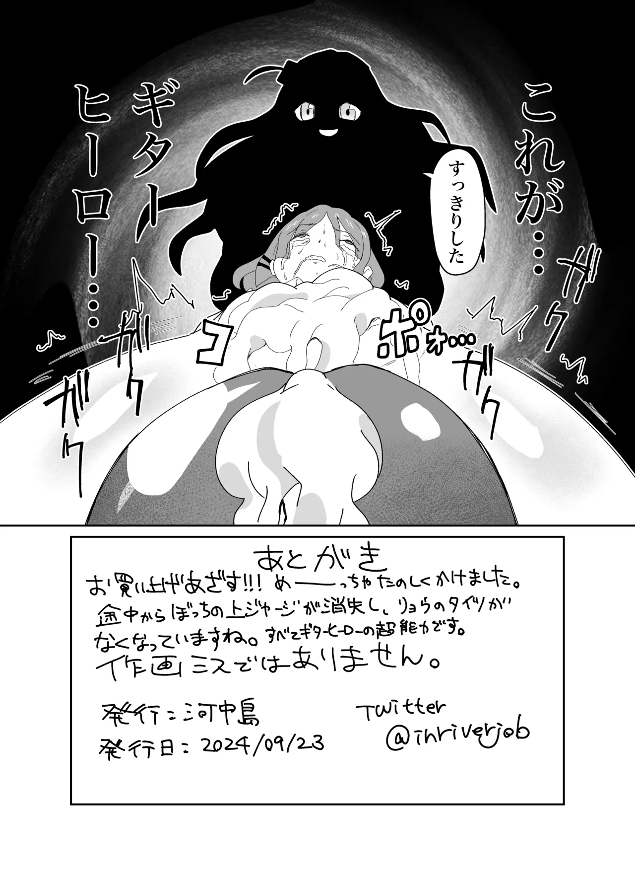 結束チンポ #すご~い!伊地知先輩チンポ小っさいのね! Page.15