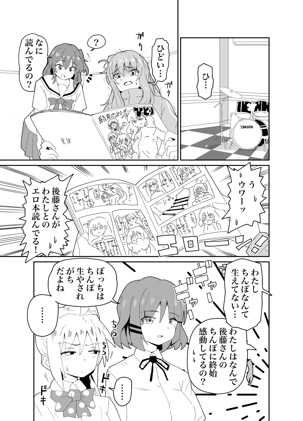 結束チンポ #すご~い!伊地知先輩チンポ小っさいのね! Page.2