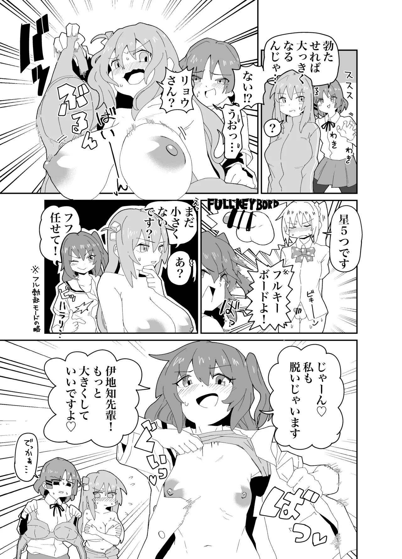 結束チンポ #すご~い!伊地知先輩チンポ小っさいのね! Page.4