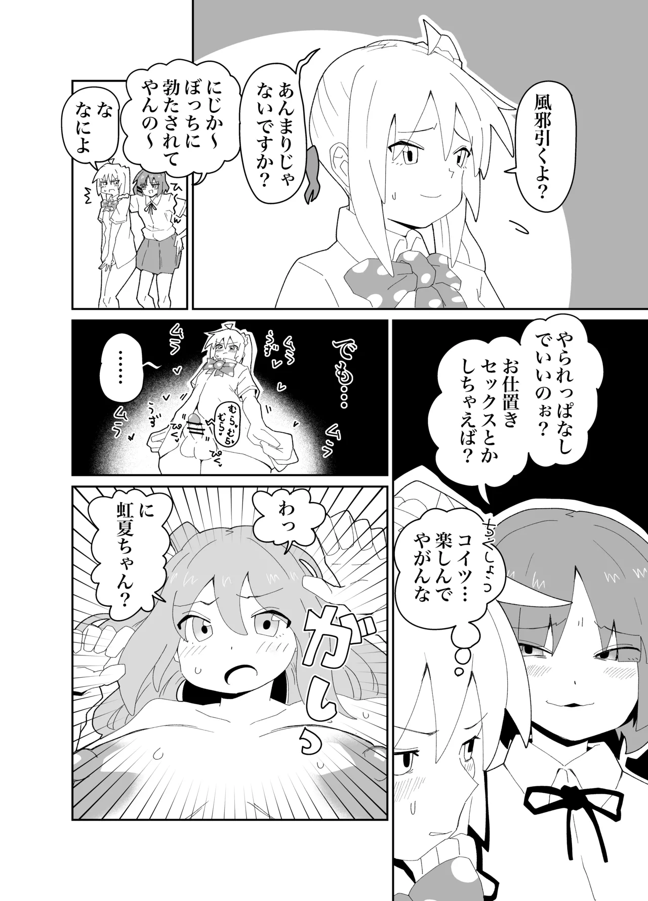 結束チンポ #すご~い!伊地知先輩チンポ小っさいのね! Page.5