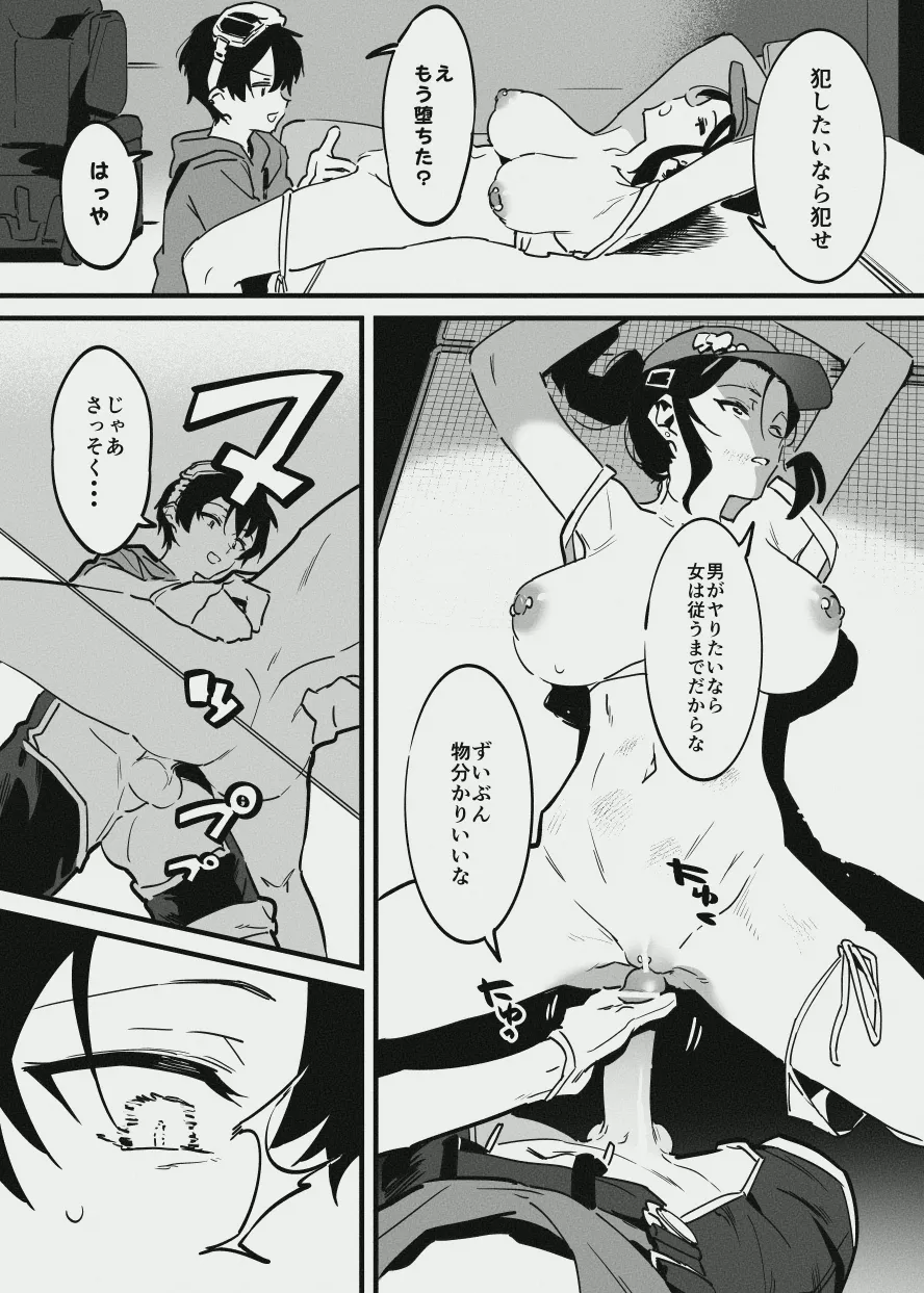 先輩と乳屋良さん Page.10