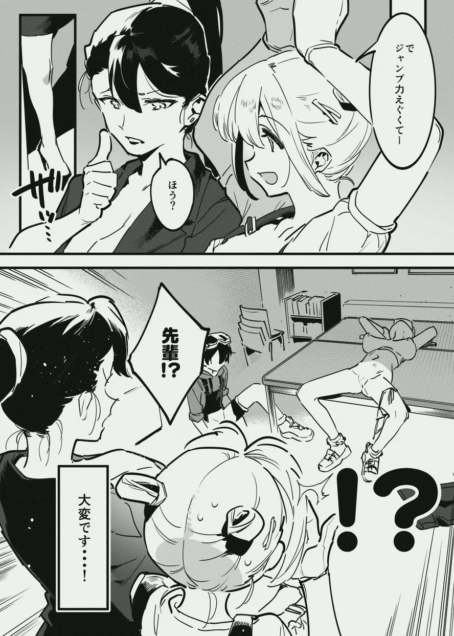 先輩と乳屋良さん Page.16