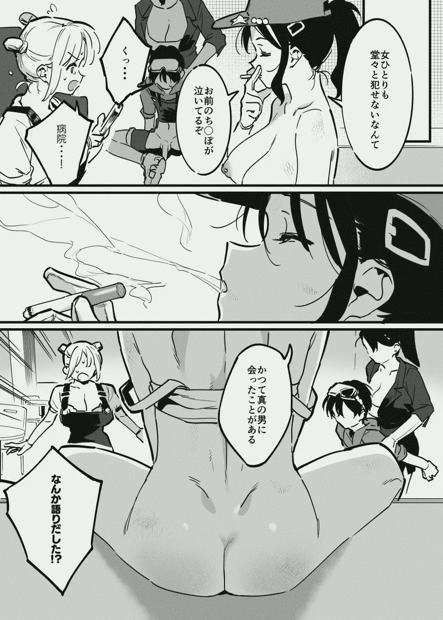 先輩と乳屋良さん Page.19