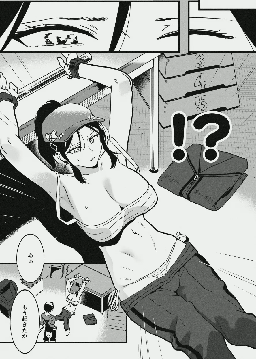 先輩と乳屋良さん Page.2