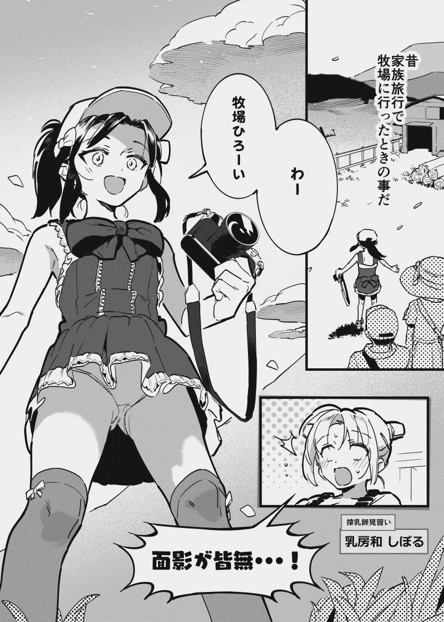 先輩と乳屋良さん Page.20