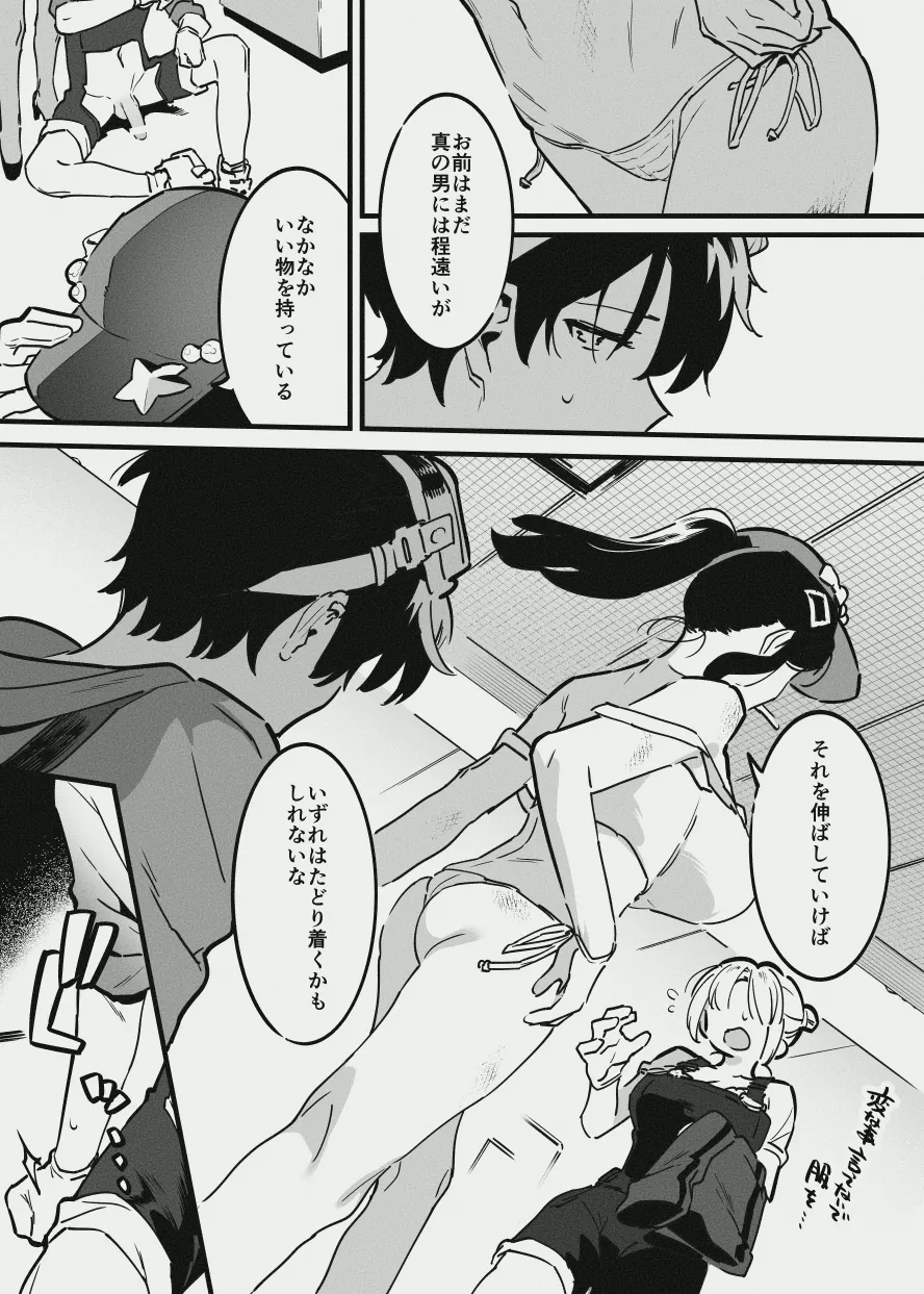 先輩と乳屋良さん Page.26