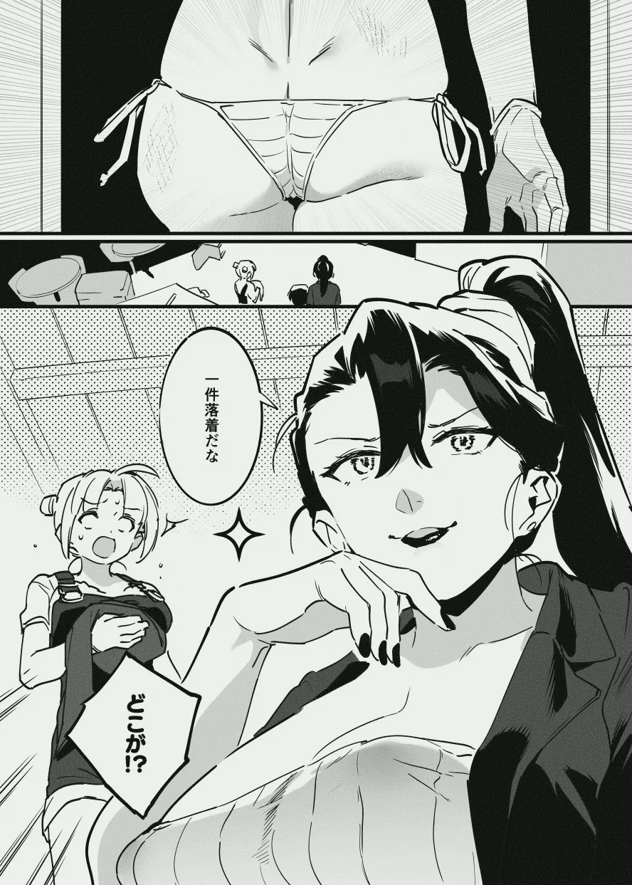 先輩と乳屋良さん Page.29