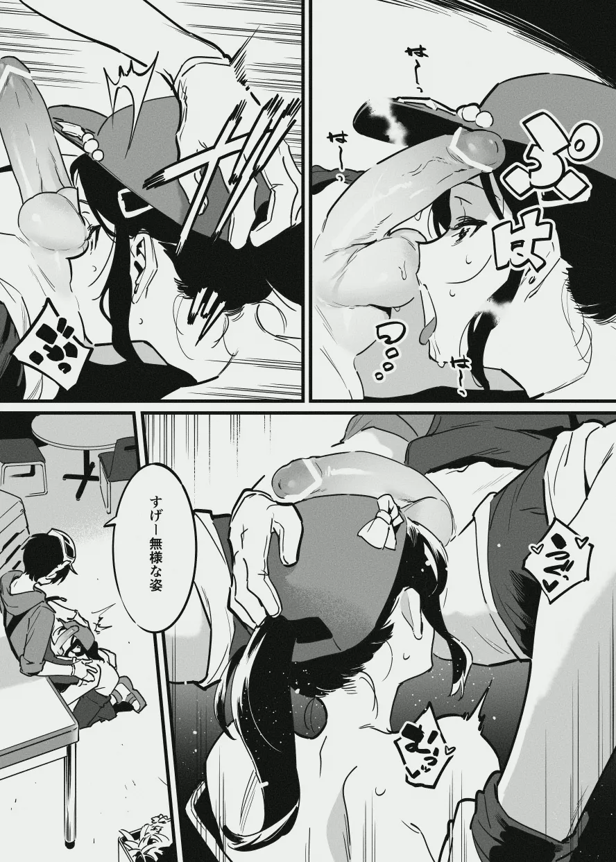 先輩と乳屋良さん Page.6