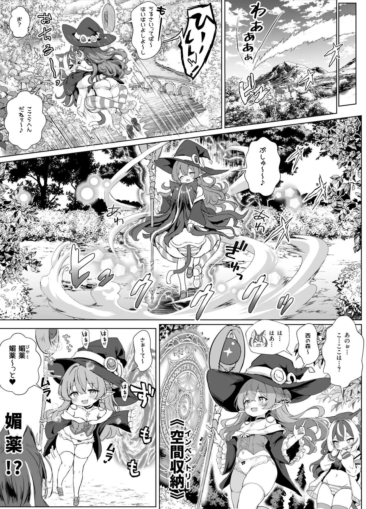 ギルド受付嬢とデート中にまた搾り取られてます… Page.33