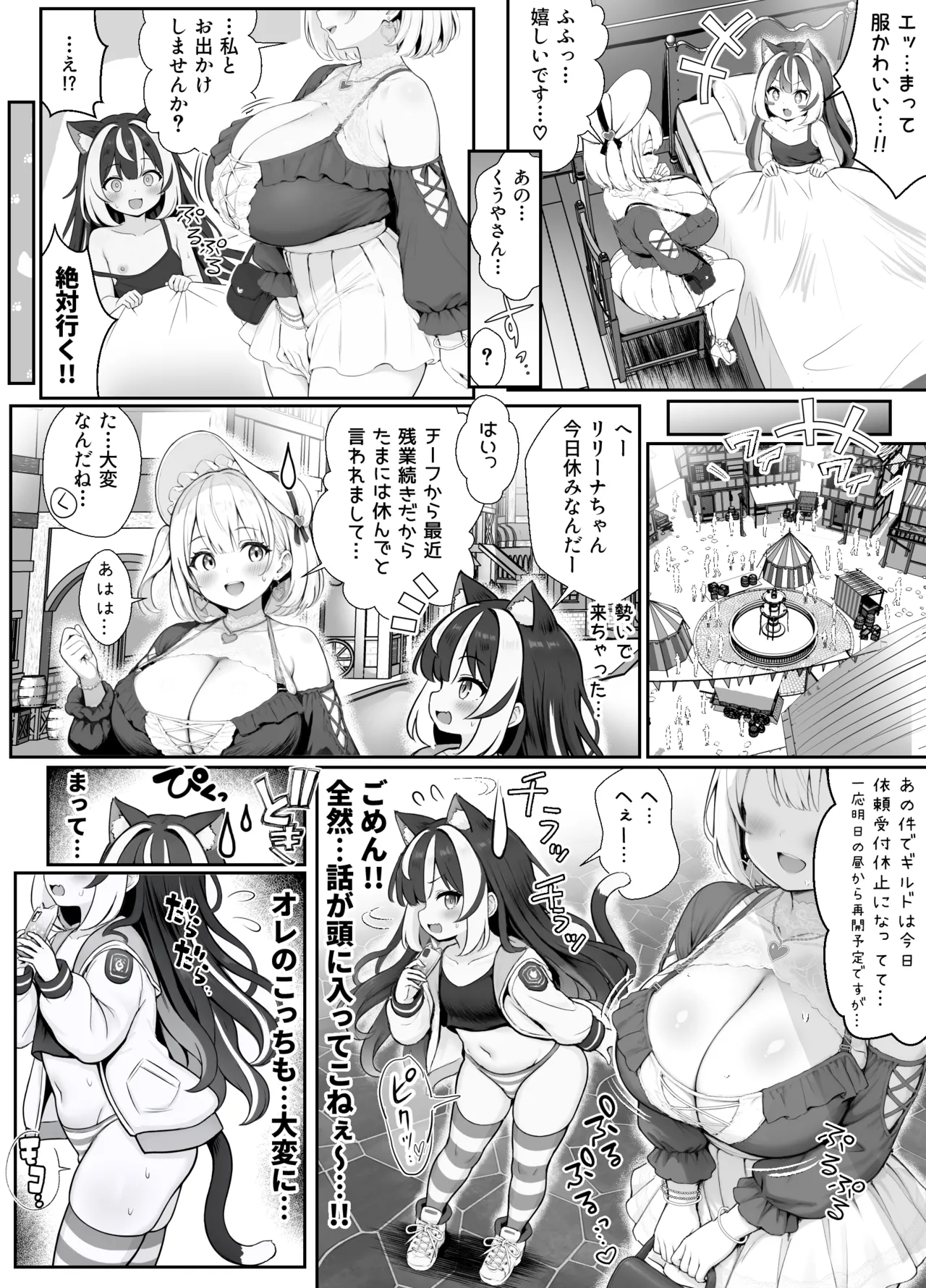 ギルド受付嬢とデート中にまた搾り取られてます… Page.66