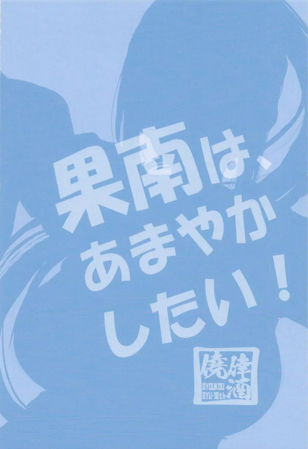 果南は、あまやかしたい! Page.17