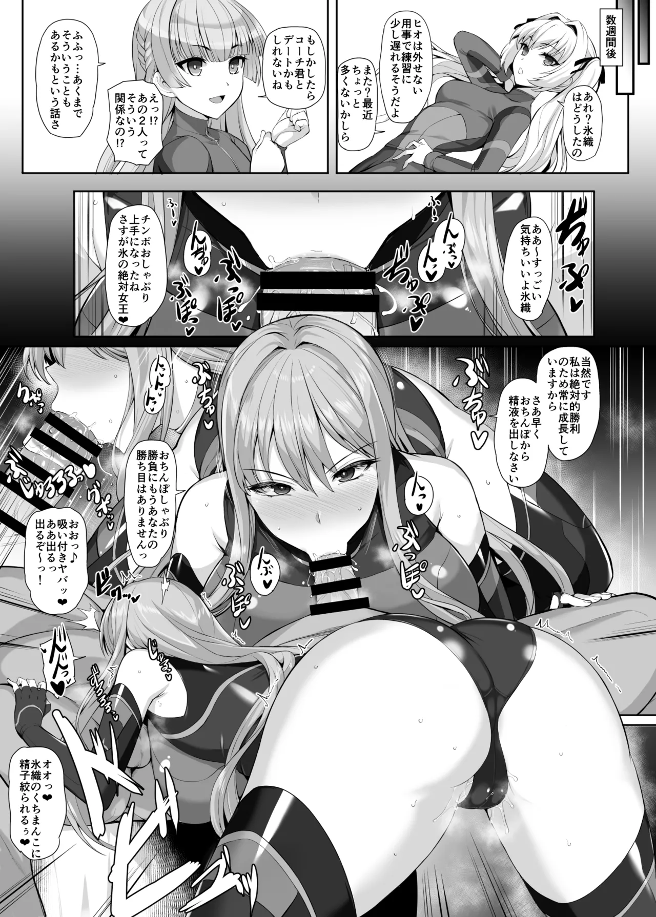 ドルウェブ 氷織 漫画 Page.7