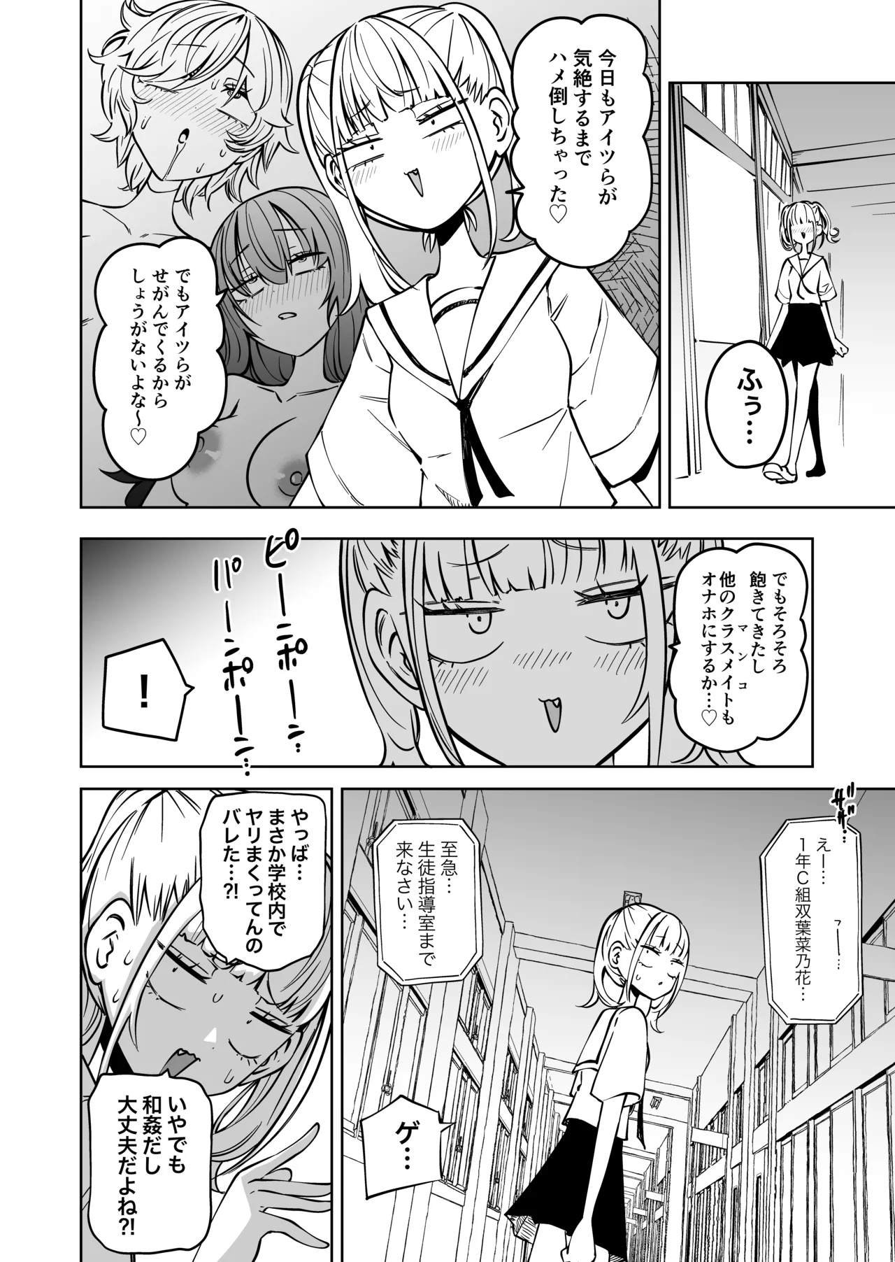 友達をオナホにしてたらふたなり教師にちんぽで叱られました Page.3