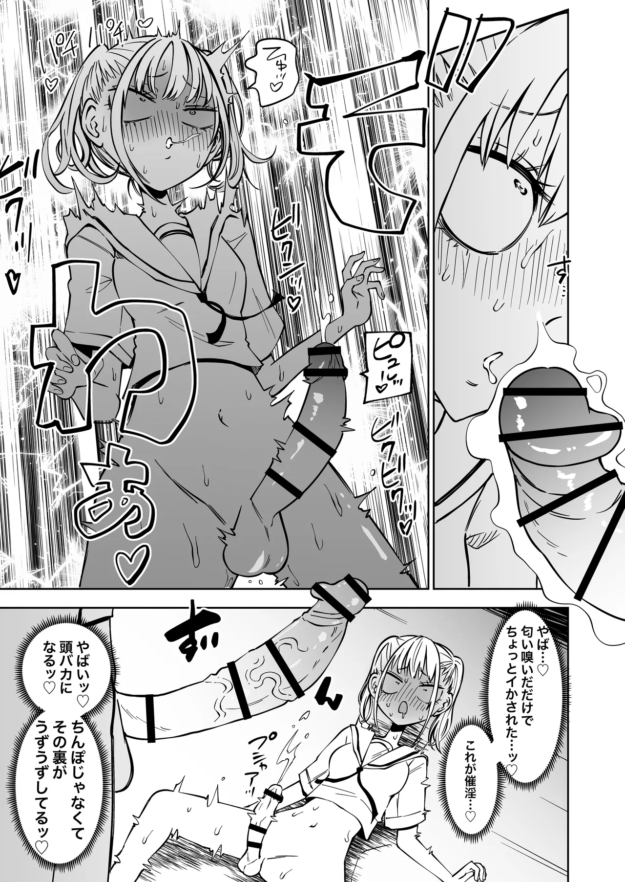 友達をオナホにしてたらふたなり教師にちんぽで叱られました Page.8