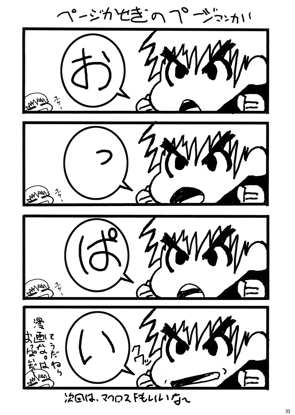 ララBON Page.32