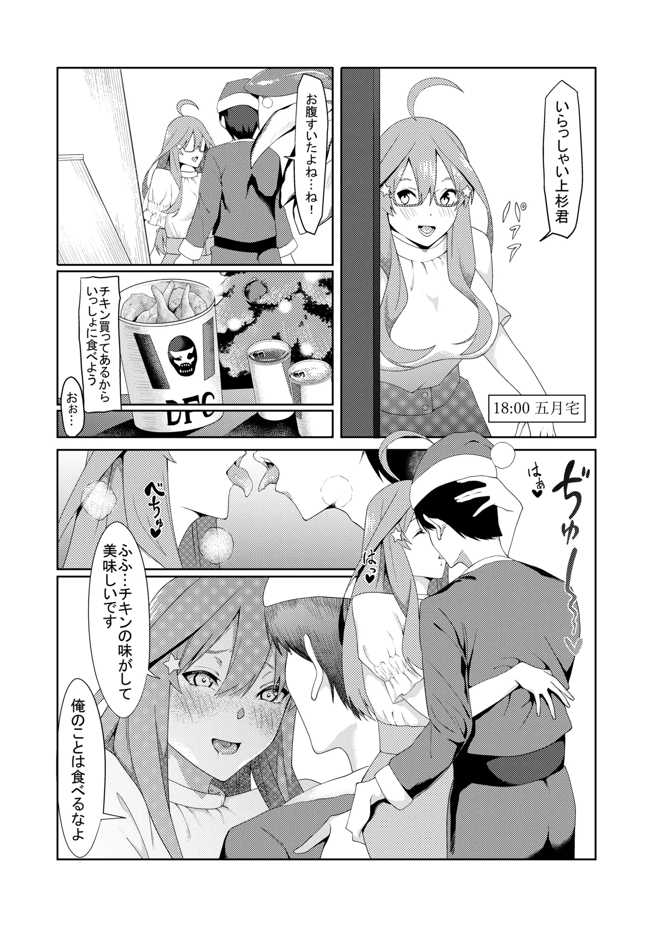 サンタに扮した風太郎が人妻である姉妹の家で寝取りセックスをする話 Page.2