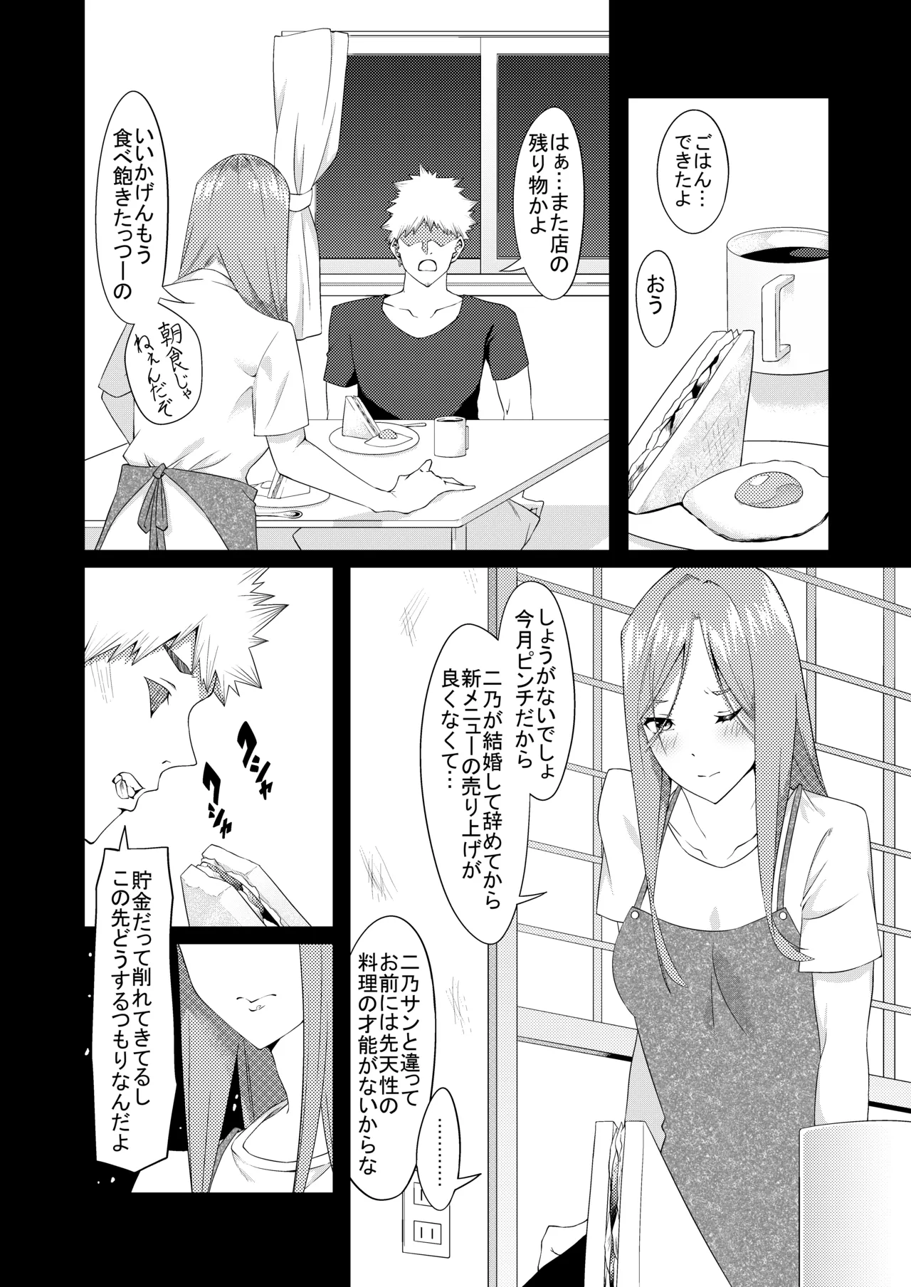 花嫁の人妻 Page.125