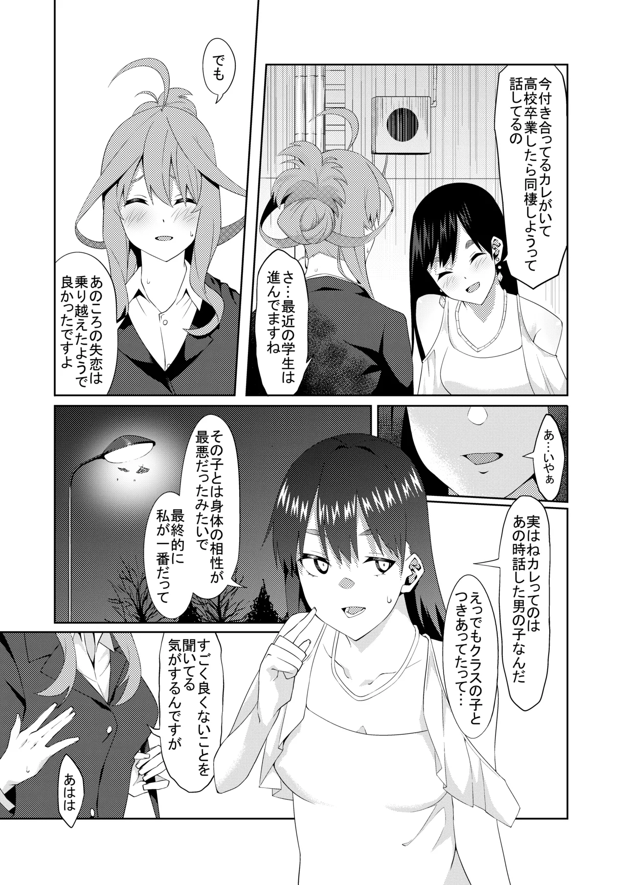 花嫁の人妻 Page.212