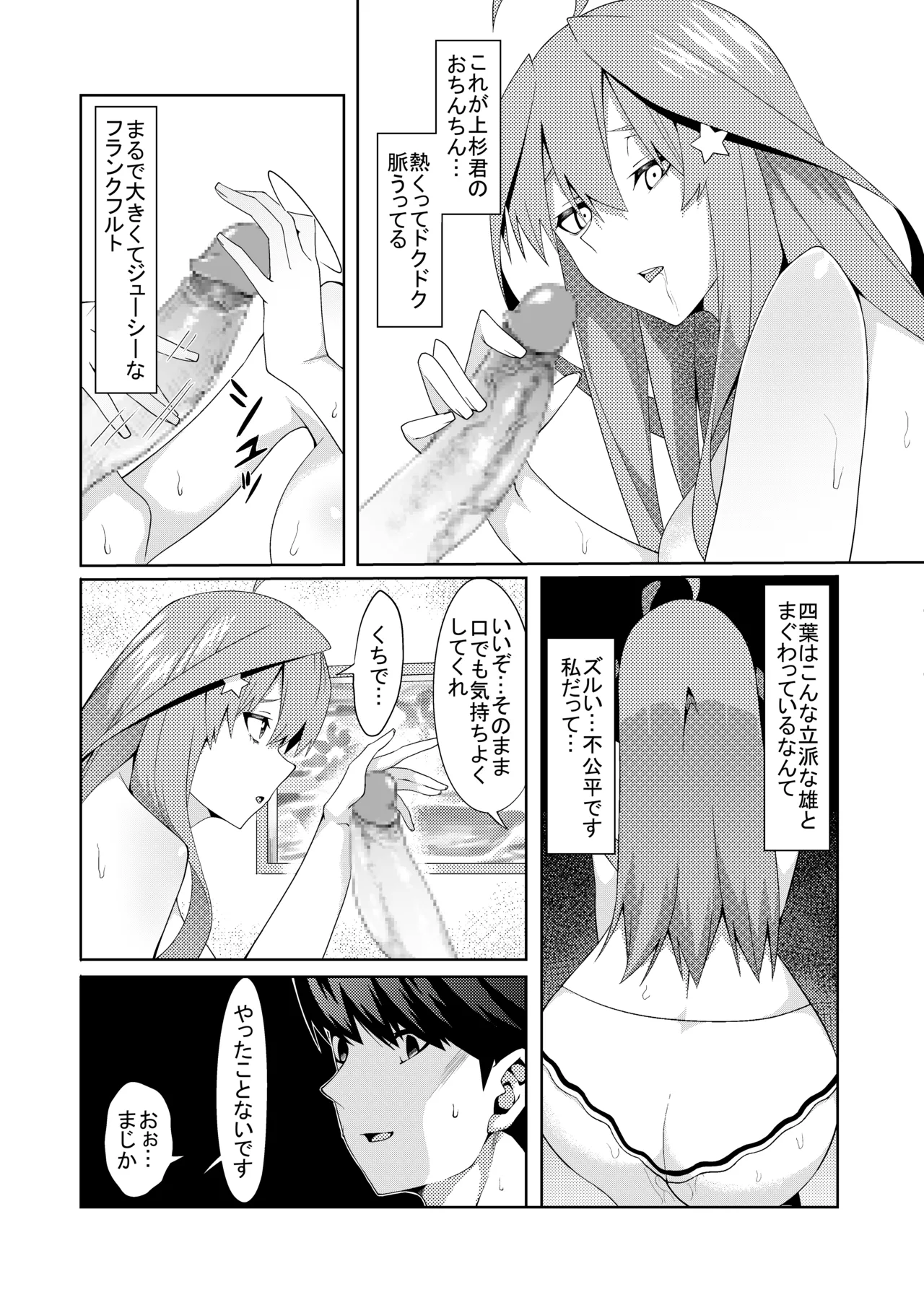 花嫁の人妻 Page.239