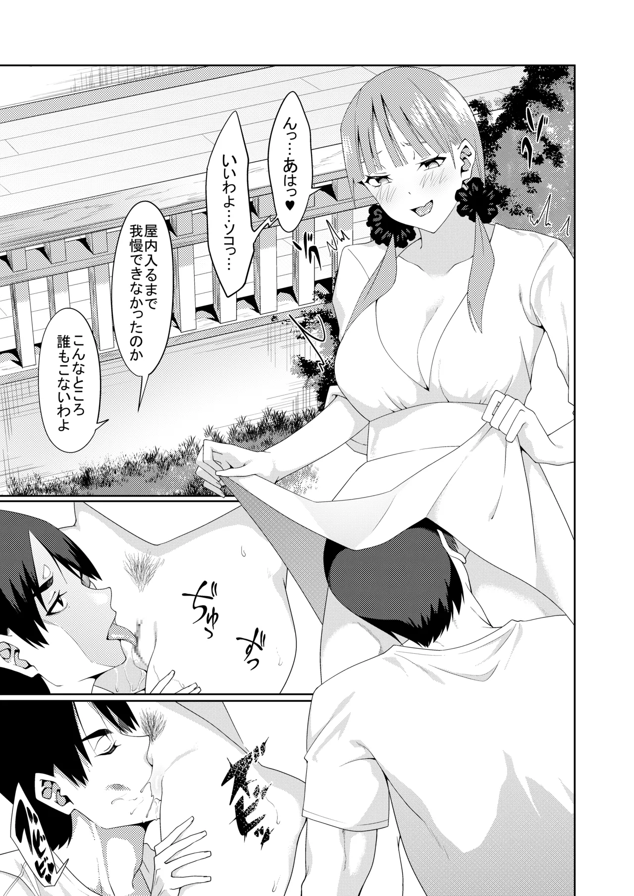 花嫁の人妻 Page.328