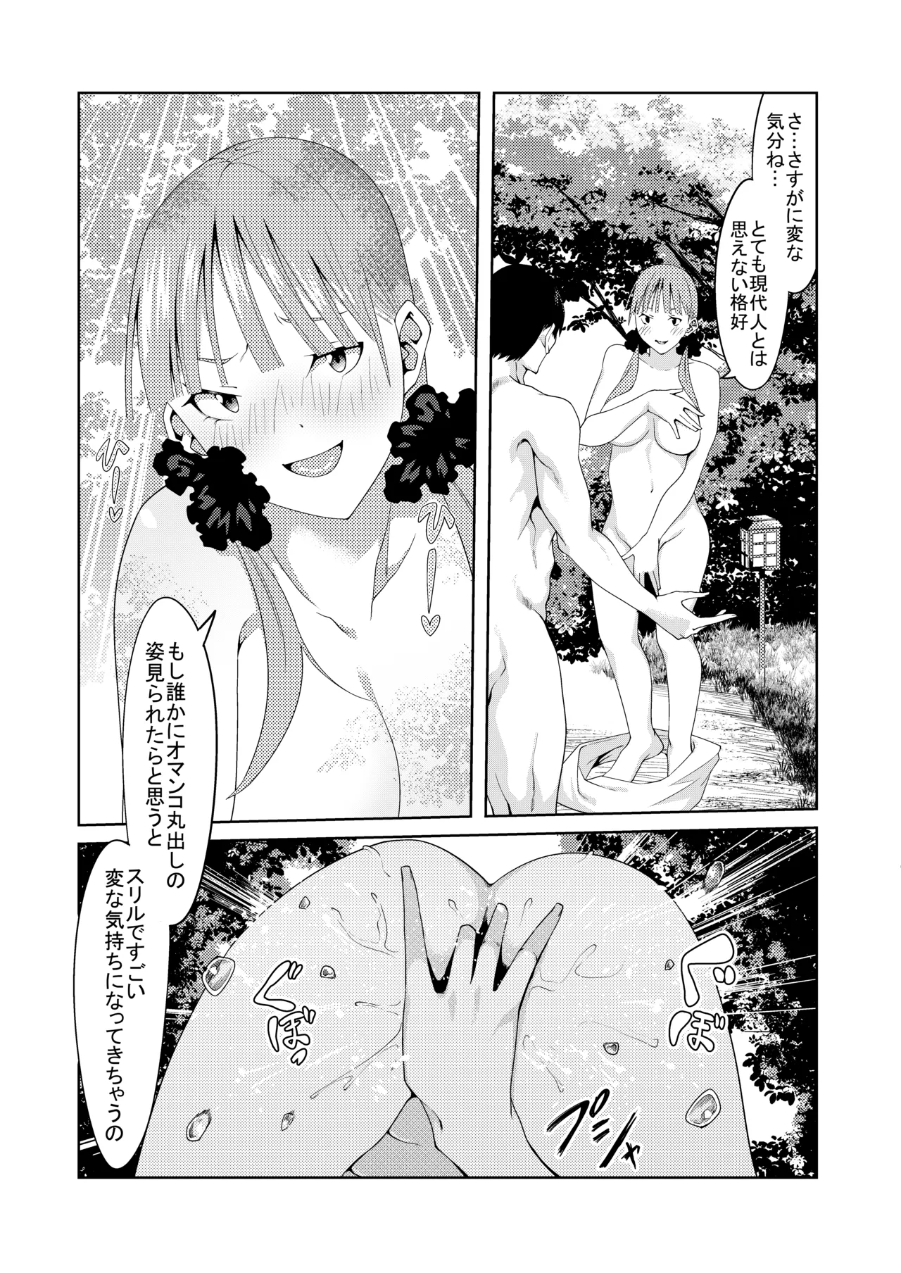 花嫁の人妻 Page.331