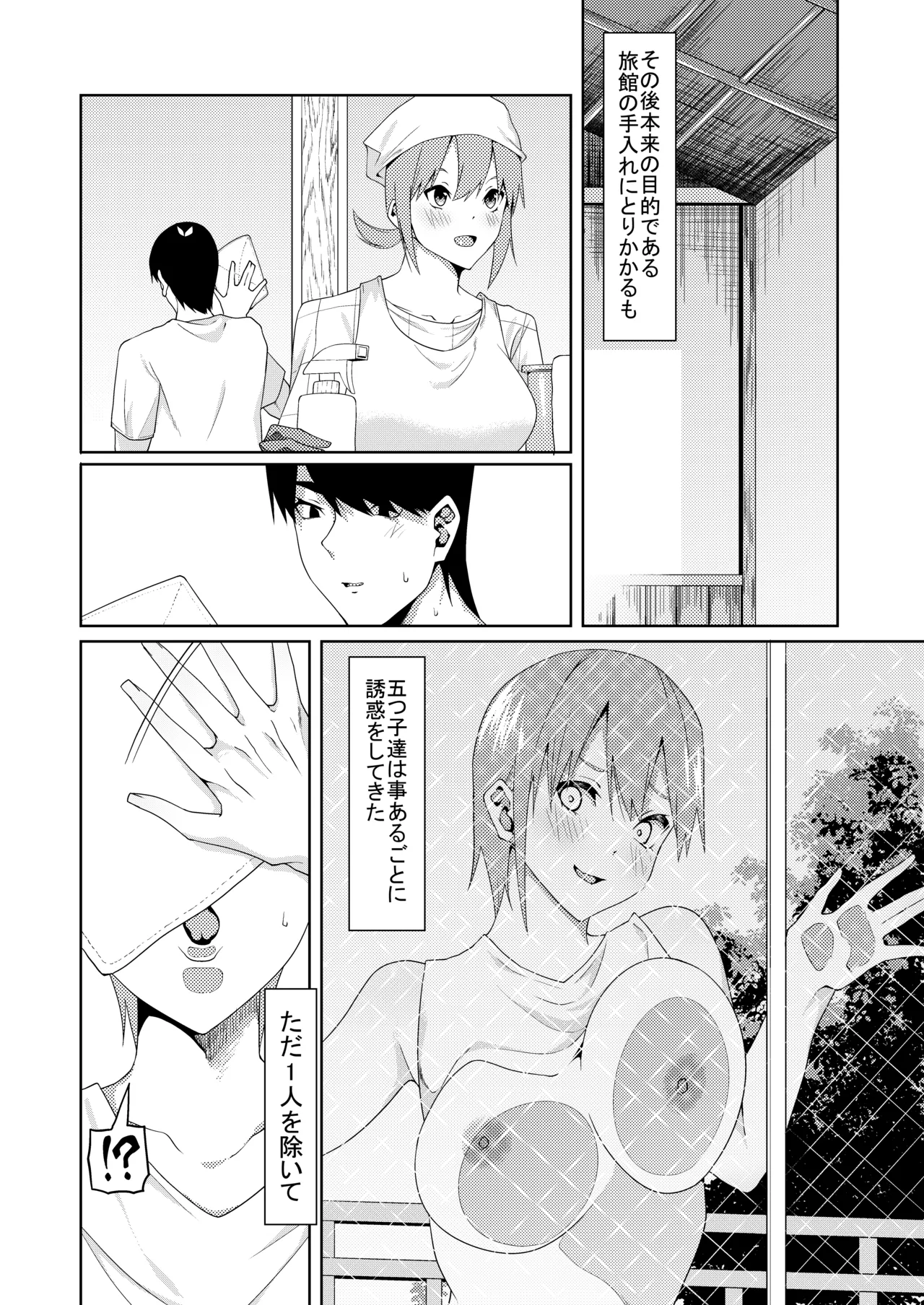 花嫁の人妻 Page.337