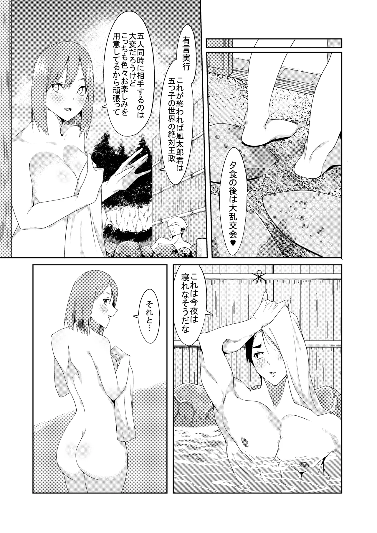 花嫁の人妻 Page.362