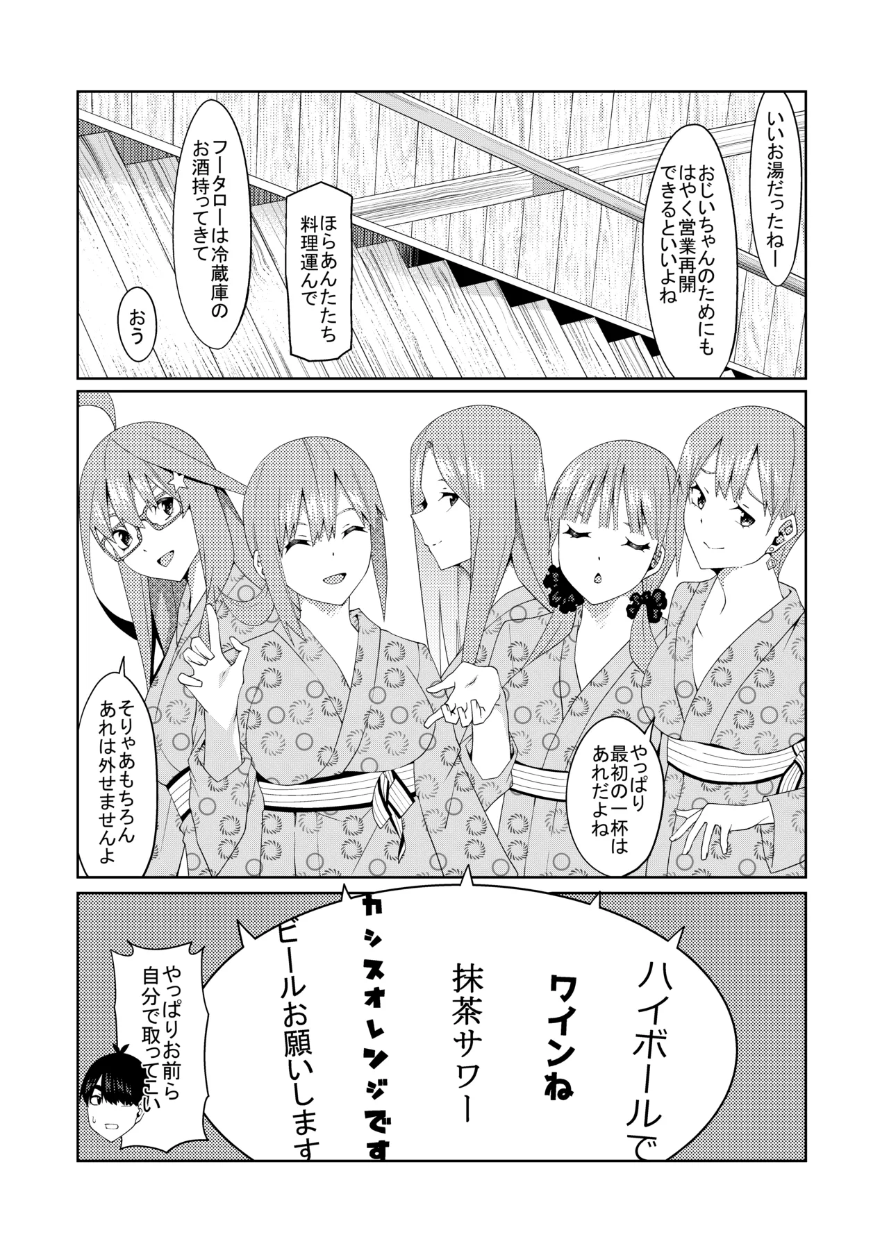 花嫁の人妻 Page.364