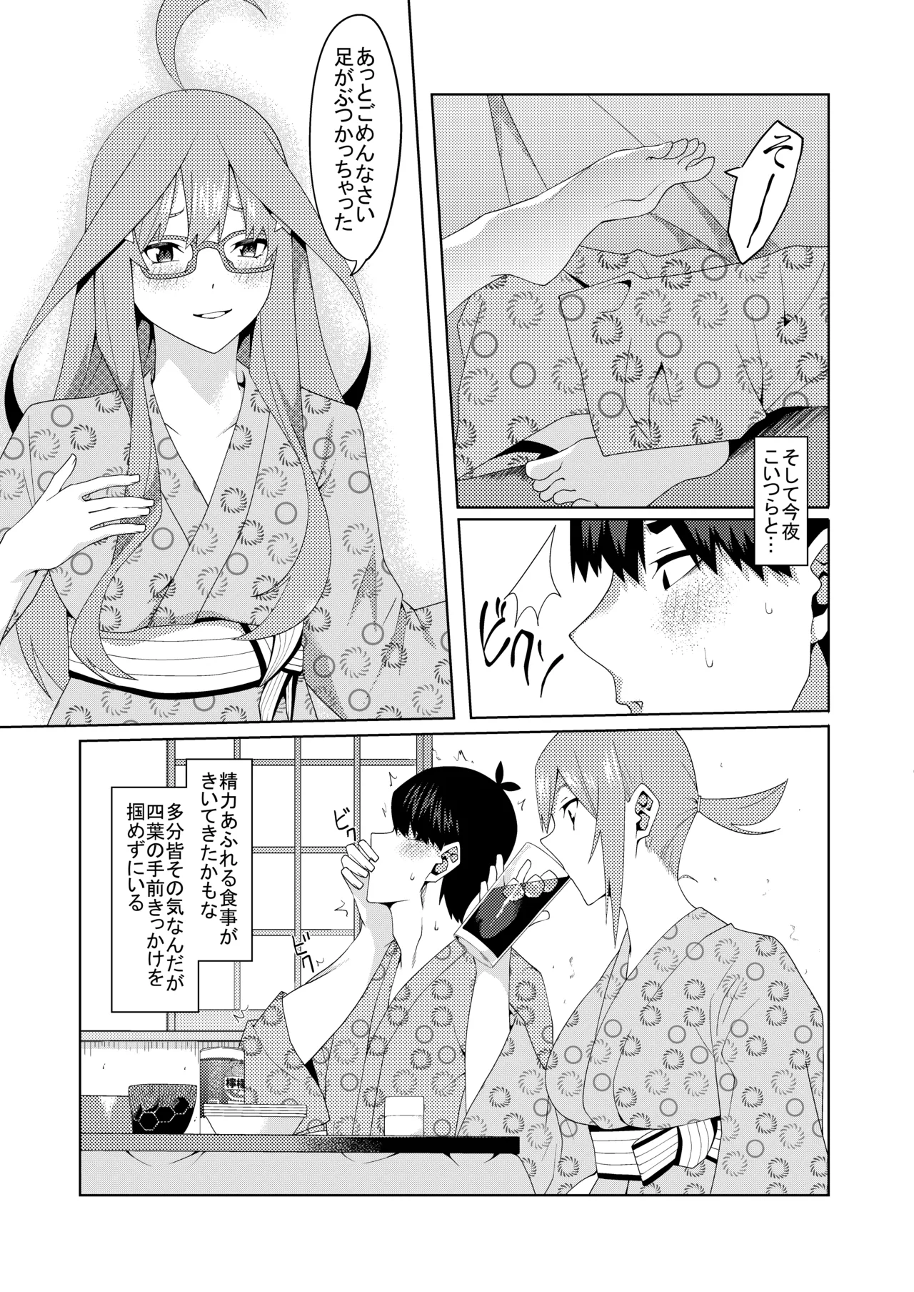 花嫁の人妻 Page.368