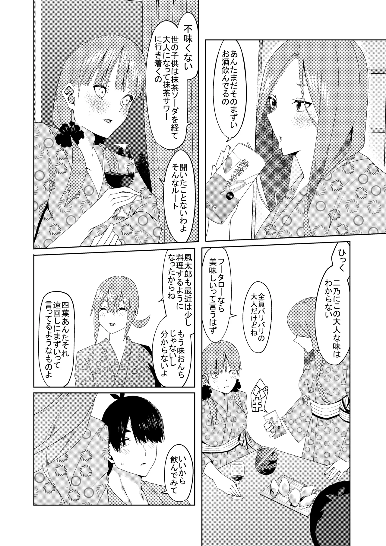 花嫁の人妻 Page.369